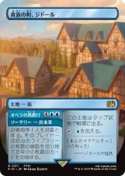 画像1: 【JPN/FIN-BF/FOIL★】貴族の町、ジドール/Jidoor, Aristocratic Capital [土地] 『R』【ボーダーレス】 (1)