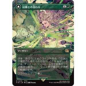 画像: 【JPN/FIN-BF】幻獣との交わり/Esper Origins [緑] 『R』【ボーダーレス】