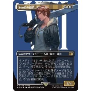 画像: 【JPN/FIN-BF】SeeDの傭兵、スコール/Squall, SeeD Mercenary [マルチ] 『R』【ボーダーレス】