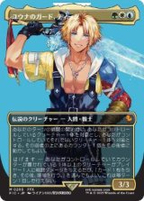 画像: 【JPN/FIC】ユウナのガード、ティーダ/Tidus, Yuna's Guardian【ボーダーレス】