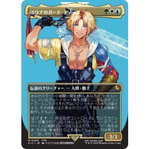 画像: 【JPN/FIC】ユウナのガード、ティーダ/Tidus, Yuna's Guardian【ボーダーレス】