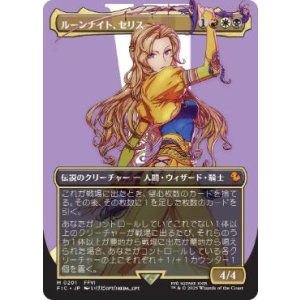 画像: 【JPN/FIC】ルーンナイト、セリス/Celes, Rune Knight【ボーダーレス】