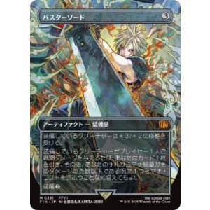画像: 【JPN/FIN-BF】バスターソード/Buster Sword [茶] 『M』【ボーダーレス】