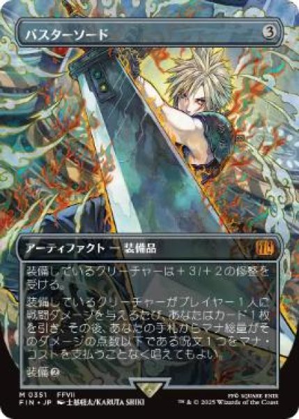 画像1: 【JPN/FIN-BF】バスターソード/Buster Sword [茶] 『M』【ボーダーレス】 (1)