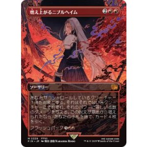 画像: 【JPN/FIN-BF】燃え上がるニブルヘイム/Nibelheim Aflame [赤] 『M』【ボーダーレス】