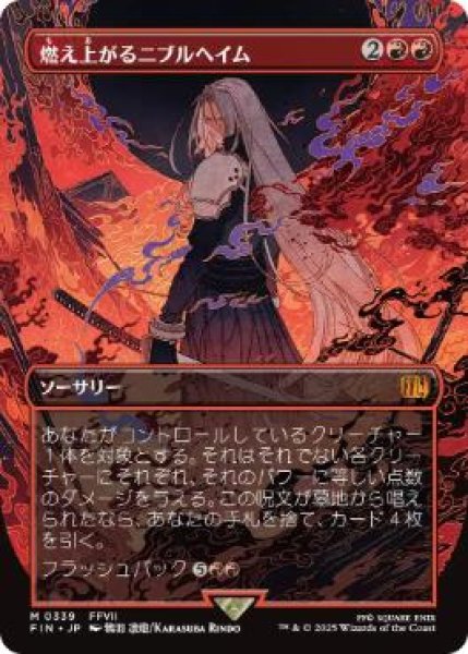 画像1: 【JPN/FIN-BF】燃え上がるニブルヘイム/Nibelheim Aflame [赤] 『M』【ボーダーレス】 (1)