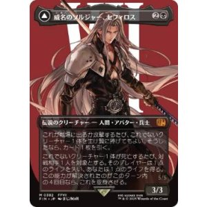 画像: 【JPN/FIN-BF】威名のソルジャー、セフィロス/Sephiroth, Fabled SOLDIER [黒] 『M』【ボーダーレス】【382】
