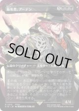 画像: 【JPN/FIN-BF】簒奪者、アーデン/Ardyn, the Usurper [黒] 『R』【ボーダーレス】【315】