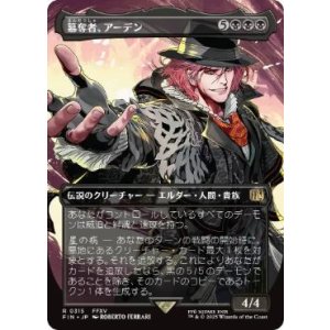 画像: 【JPN/FIN-BF】簒奪者、アーデン/Ardyn, the Usurper [黒] 『R』【ボーダーレス】【315】