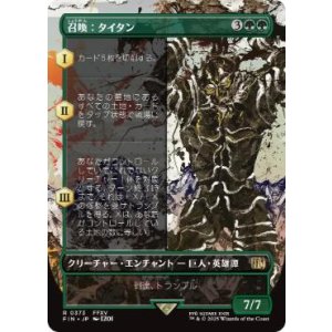 画像: 【JPN/FIN-BF】召喚：タイタン/Summon: Titan [緑] 『R』【ボーダーレス】