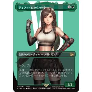 画像: 【JPN/FIN-BF】ティファ・ロックハート/Tifa Lockhart [緑] 『R』【ボーダーレス】