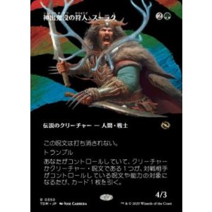画像: 【JPN/TDM-BF/FOIL★】神出鬼没の狩人、スーラク/Surrak, Elusive Hunter [緑] 『R』【ボーダーレス】