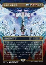 画像: 【JPN/SPG/FOIL★】見事な根本原理/Inspired Ultimatum [マルチ] 『M』