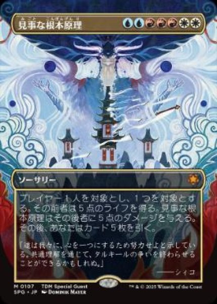 画像1: 【JPN/SPG/FOIL★】見事な根本原理/Inspired Ultimatum [マルチ] 『M』 (1)