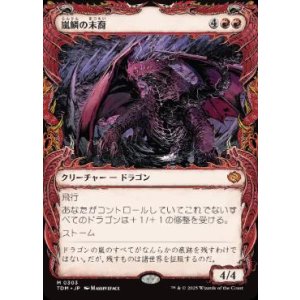 画像: 【JPN/TDM-BF】嵐鱗の末裔/Stormscale Scion [赤] 『M』【ショーケース】