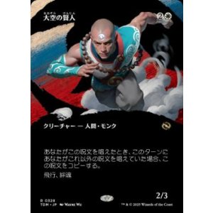 画像: 【JPN/TDM-BF】大空の賢人/Sage of the Skies [白] 『R』【ボーダーレス】
