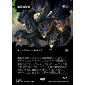 画像: 【JPN/TDM-BF/FOIL★】木立の守部/Warden of the Grove [緑] 『R』【ボーダーレス】