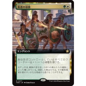 画像: 【JPN/FDN-BF】勇者の頌歌/Anthem of Champions  [マルチ] 『R』【拡張アート】
