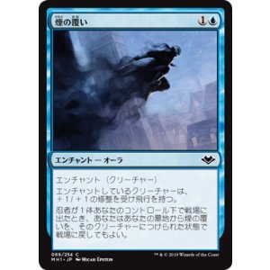 画像: 【JPN/MH1】煙の覆い/Smoke Shroud 『C』 [青]
