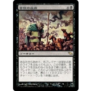 画像: 【JPN/SHM/FOIL★】害獣の疫病/Plague of Vermin