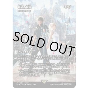 画像: 【JPN/FCA】神凪の祝福/アクローマの意志 [M]
