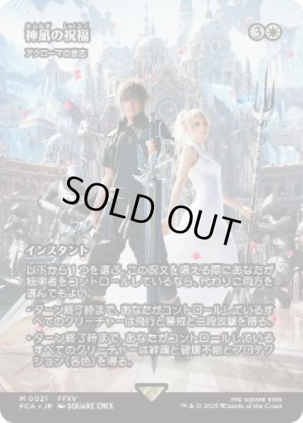 画像1: 【JPN/FCA】アクローマの意志/Akroma's Will [R]【神凪の祝福】 (1)