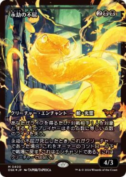 画像1: 【JPN/DSK-BF/FOIL★】永劫の不屈/Enduring Tenacity  [黒] 『R』【ショーケース】 (1)