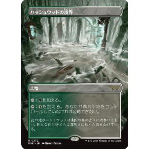 画像: 【JPN/DSK-BF/FOIL★】ハッシュウッドの境界/Hushwood Verge  [土地] 『R』【ボーダーレス】
