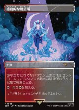 画像: 【JPN/SLD】感動的な眺望所/Inspiring Vantage『ボーダーレス』