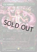 画像: 【JPN/SLD】エルフの神秘家/Elvish Mystic【ボーダーレス】