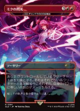 画像: 【JPN/SLD】ミクの閃光/Miku's Spark / チャンドラの灯の目覚め/Chandra's Ignition『ボーダーレス』