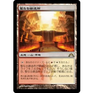 画像: 【JPN/GTC】聖なる鋳造所/Sacred Foundry