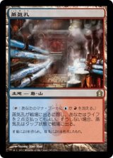 画像: 【JPN/RTR】蒸気孔/Steam Vents【EX-】