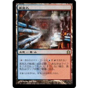 画像: 【JPN/RTR】蒸気孔/Steam Vents