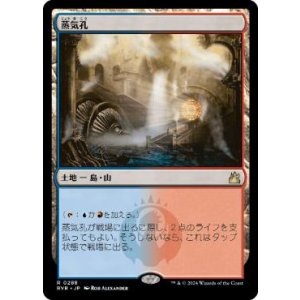 画像: 【JPN/RVR】蒸気孔/Steam Vents