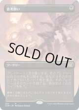 画像: 【JPN/2XM-BF】思考囲い/Thoughtseize【ボーダーレス】