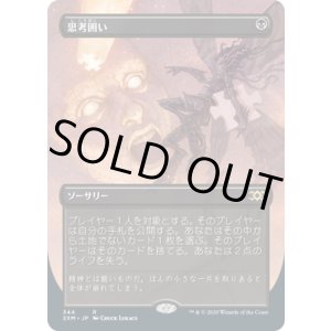 画像: 【JPN/2XM-BF】思考囲い/Thoughtseize【ボーダーレス】