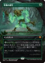 画像: 【JPN/SPG】有毒の蘇生/Noxious Revival [緑] 『M』