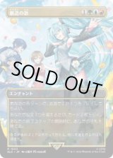 画像: 【JPN/SLD】創造の歌/Song of Creation【ボーダーレス】