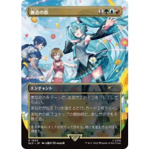 画像: 【JPN/SLD】創造の歌/Song of Creation『ボーダーレス』
