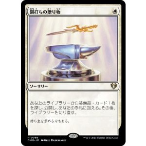 画像: 【JPN/CMM】鋼打ちの贈り物/Steelshaper's Gift