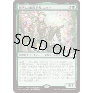 画像: 【JPN/PWFM/FOIL★】復活した精霊信者、ニッサ/Nissa, Resurgent Animist