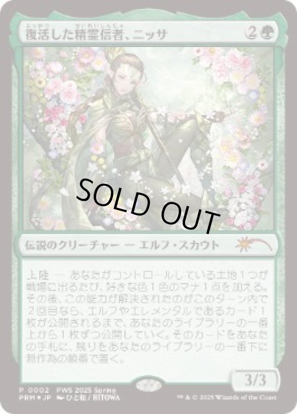 画像1: 【JPN/PWS/FOIL★】復活した精霊信者、ニッサ/Nissa, Resurgent Animist
