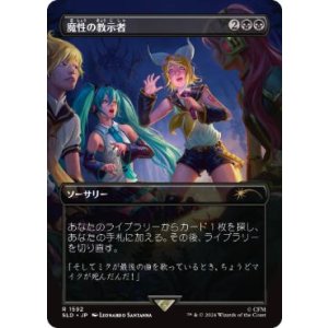 画像: 【JPN/SLD】魔性の教示者/Diabolic Tutor『ボーダーレス』