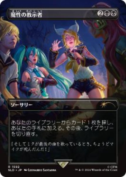 画像1: 【JPN/SLD】魔性の教示者/Diabolic Tutor【ボーダーレス】 (1)