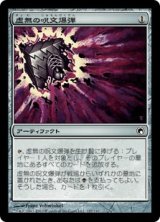 画像: 【JPN/SOM】虚無の呪文爆弾/Nihil Spellbomb【EX-】