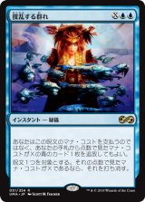画像: 【JPN/UMA】撹乱する群れ/Disrupting Shoal