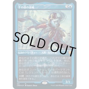 画像: 【JPN/CMR-BF/FOIL★】千の顔の逆嶋/Sakashima of a Thousand Faces【エッチング】