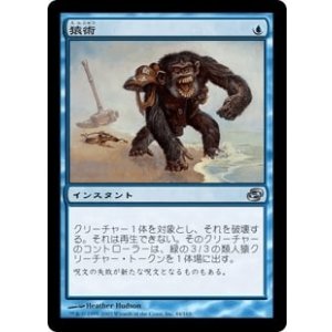 画像: 【JPN/PLC】猿術/Pongify【EX-】