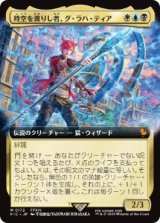 画像: 【JPN/FIC】時空を渡りし者、グ・ラハ・ティア/G'raha Tia, Scion Reborn【拡張アート】